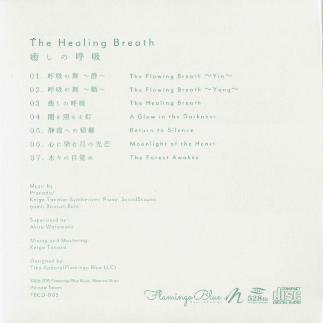 The Healing Breath / 癒しの呼吸  [CD] 2 - ジャケットの裏面です