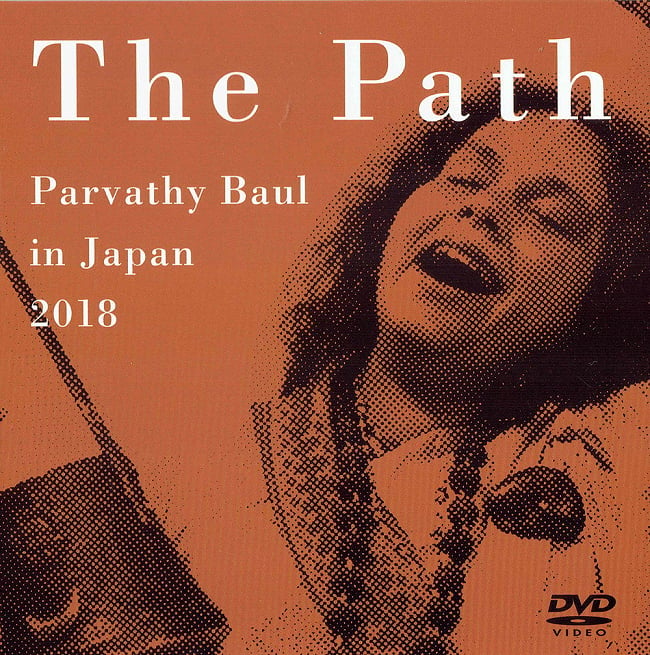 The Path - Parvathy Baul in Japan 2018[DVD]の写真1枚目です。ジャケット表面ですバウル,ベンガル,インド古典,インド