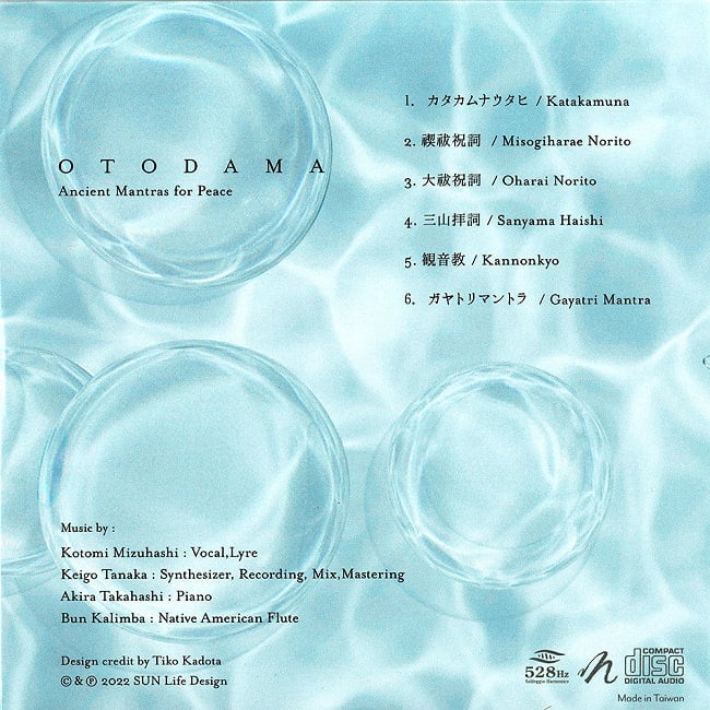 OTODAMA ~ Ancient Mantras for Peace ~[CD] 2 - ジャケット裏面