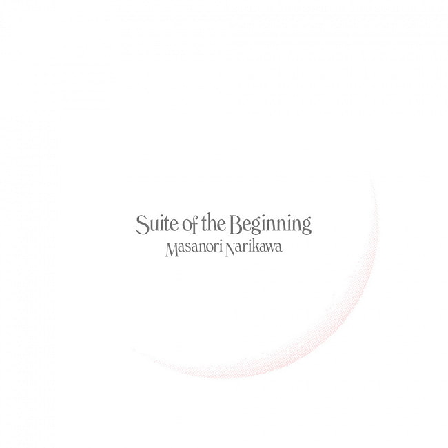 Suite of the biginning ~はじまりの組曲 - 成川マサノリ[CD]の写真