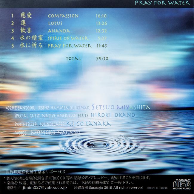 PRAY FOR WATER - 水に祈る[CD] 2 - ジャケットの裏面です