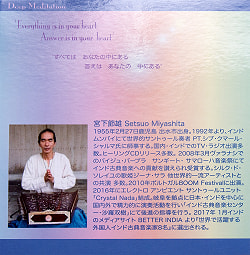 Deep Meditation / 神秘 - 宮下節雄 - サブ2