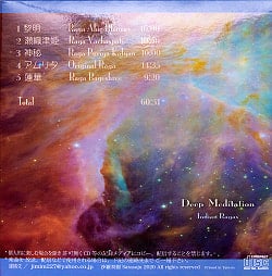 Deep Meditation / 神秘 - 宮下節雄 - サブ3