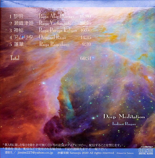 Deep Meditation / 神秘 - 宮下節雄 3 - ジャケットの裏面です