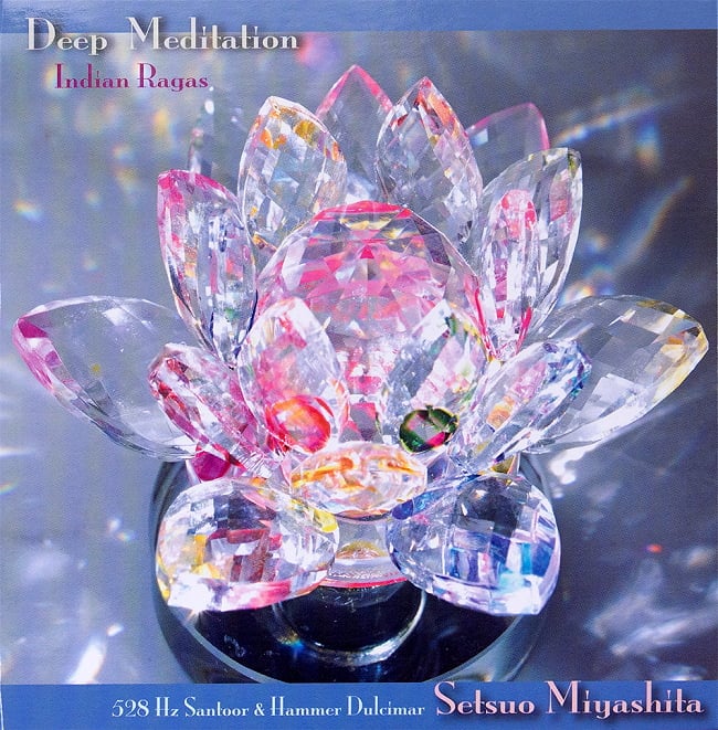 Deep Meditation / 神秘 - 宮下節雄の写真1枚目です。ジャケット写真ですジミー宮下、サントゥール、ヒーリング、Yoga