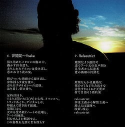 世開気 - Yoake 【6th full album】 - サブ3