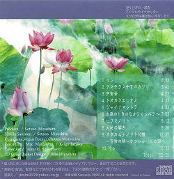 火風水 ひふみ - 音魂＆言魂CD - 宮下節雄 - サブ3