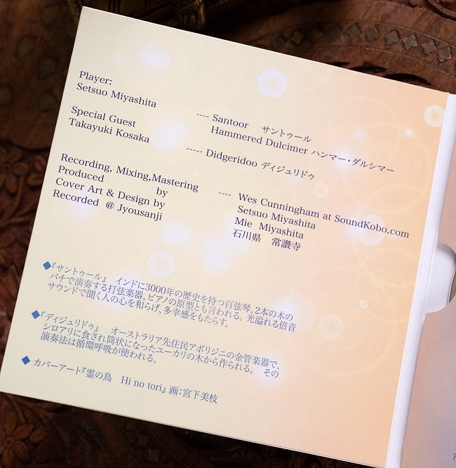 天井の女神たち APSARAS - LIVE RECORDING CD - 宮下節雄 4 - ジャケットの内面です