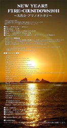 天音立-New year fire count down 2011の商品写真
