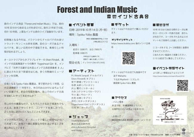 [E-TICKET]森のインド古典会 - Forest and Indian Music - 10月14日(月・祝) 2 - フライヤーの裏面です
