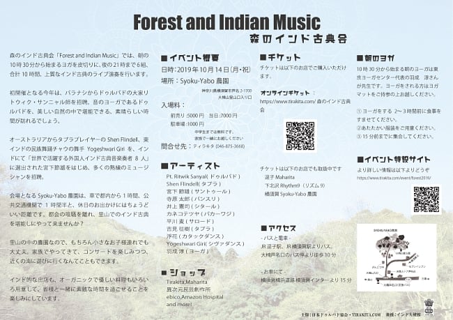 [E-TICKET]森のインド古典会 - Forest and Indian Music - 10月14日(月・祝) 2 - フライヤーの裏面です