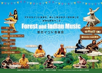 [E-TICKET]森のインド古典会 - Forest and Indian Music - 10月14日(月・祝)の商品写真