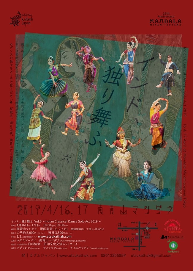 [E-TICKET]Indian Classical Dance Solo Act in Tokyo 2019 「インド、独り舞ふ　Vol.6」の写真1枚目です。フライヤーの表面ですhitorimau6,インド舞踊,ライブ,カタック,バラタナティヤム
