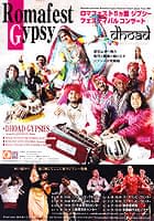 [E-TICKET]ロマフェスト５カ国ジプシーフェスティバルコンサートの商品写真