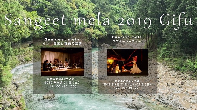 [E-TICKET]Sangeet Mela 2019  - メインメーラー 前売りチケット13：00〜18：00の写真1枚目です。フライヤーですインド古典,イベント,サンギートメラ,やフェイフェス