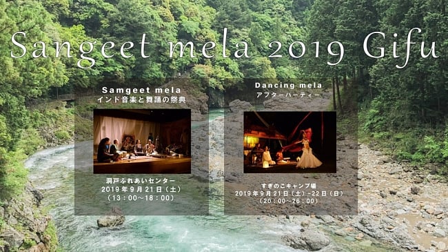 [E-TICKET]Sangeet Mela 2019  - ダンシングメーラー前売りチケット 20：00〜26：00の写真1枚目です。フライヤー写真ですインド古典,イベント,サンギートメラ,やフェイフェス