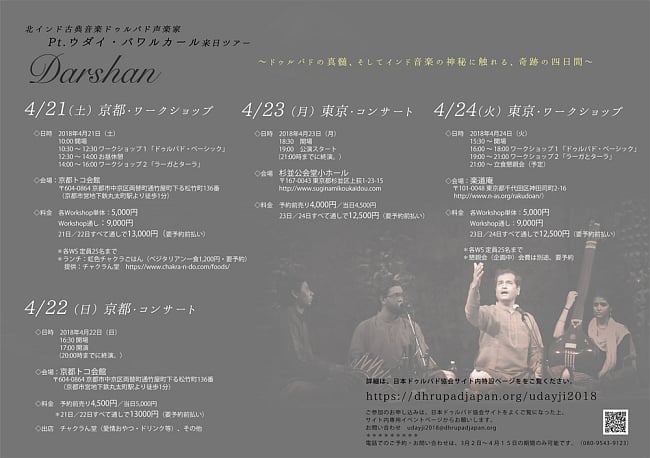 4月21(土) 京都 ワークショップ セット券 - Pt. ウダイ・バワルカール来日ツアー[E-TICKET] 2 - フライヤーの裏面です