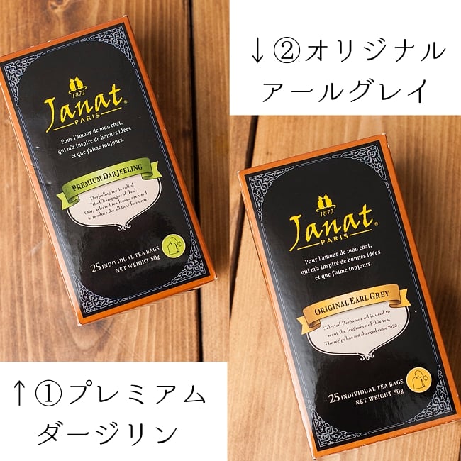 JANAT紅茶＆チョコ 2 - 内容