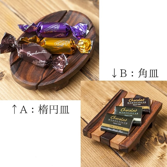 プチチョコ＆木製ソープディッシュ 2 - 楕円小皿と角皿、お好みをお選びいただけます。