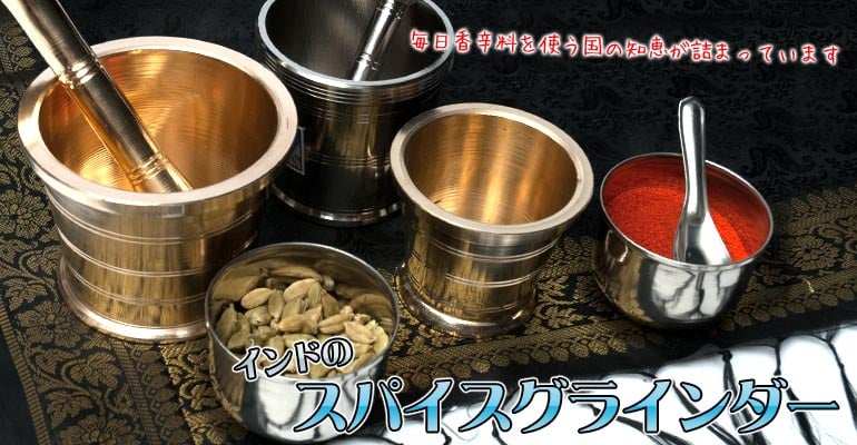 インド,調理器具,食器