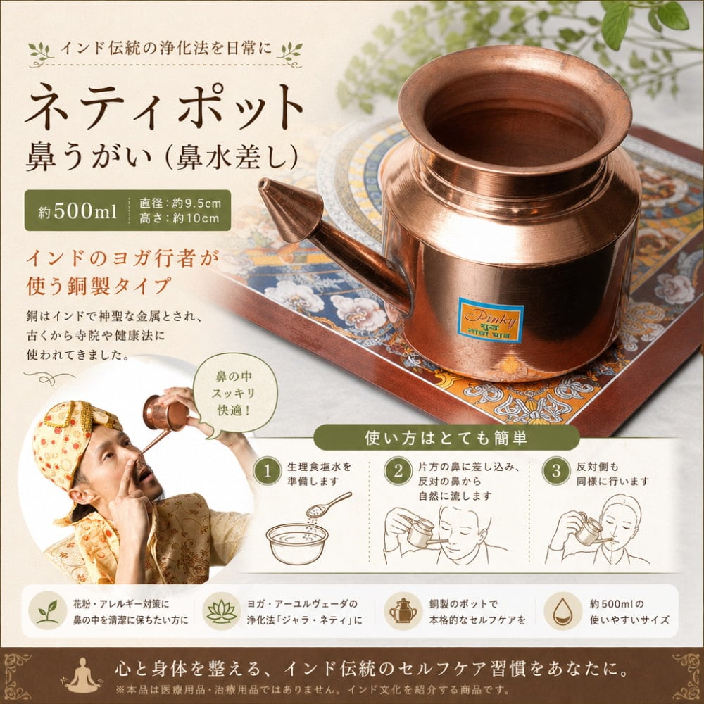 ネティポット 鼻うがい（鼻水差し）[約500ml 直径：約9.5cm 高さ：約
