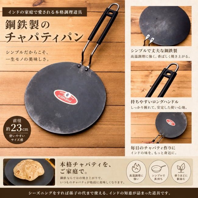 チャパティ,インド 調理器具,ナン,タワ,タヴァ,フライパン