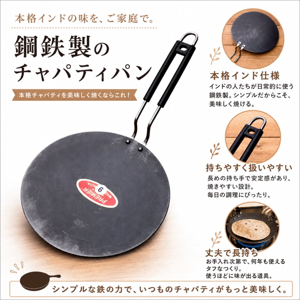 鋼鉄製のチャパティパン の通販 - TIRAKITA.COM