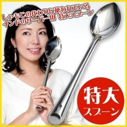 【インドの特大スプーン】ライスの取り分け等へ サーバー用スプーン　[37cm](ID-TBLWR-241)