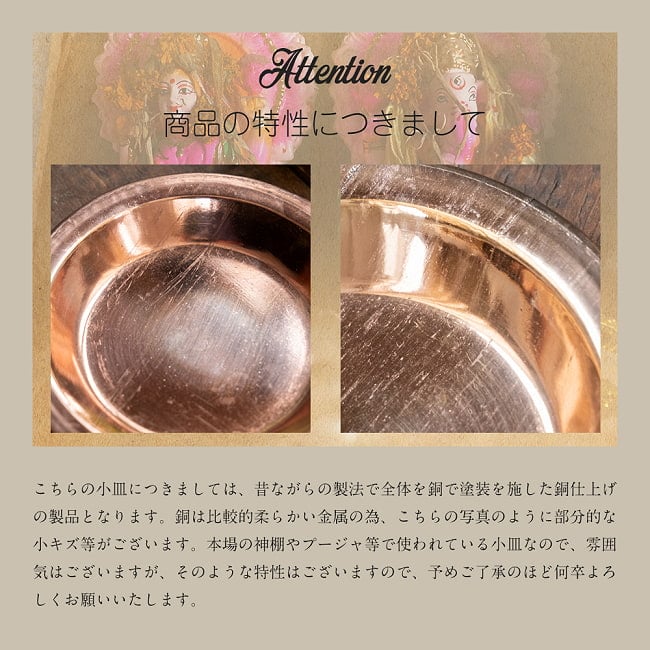 【祭壇用】銅仕上げカトリ（小皿）　【直径：約11cm】 6 - 商品の特性上、小キズ等ございます