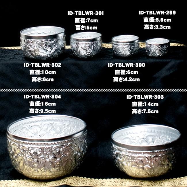 タイの飾りつきアルミボウル(特小:5.5cm) 6 - サイズ比較の為、他のサイズ違い品と一緒に並べてみたところです。