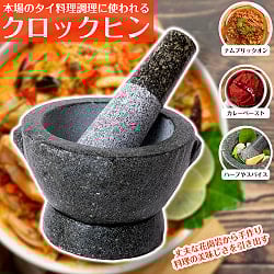 [ワケあり]タイの石臼　クロックヒン　スパイスグラインダー〔No.5〕【直径：約13cm　高さ：約9cm】の商品写真