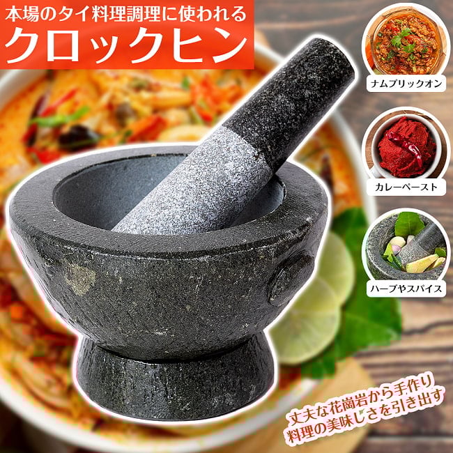 タイの石臼 クロックヒン スパイスグラインダー〔No.6〕【直径:15.5cm程度 高さ:約10cm程度】の写真