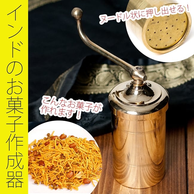 インドのお菓子作成器 - セヴ・サンチャ[Sev sancha]の写真調理道具,インド 皿,ヌードルメーカー