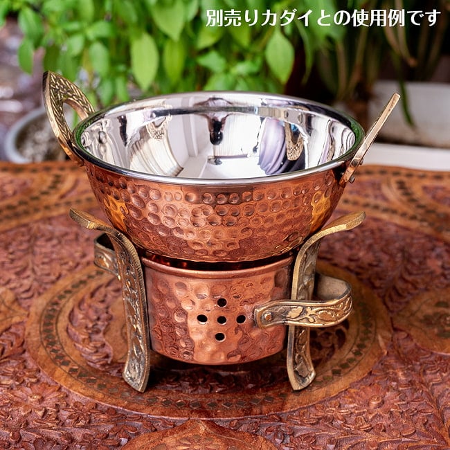 アンギティ カダイ等を温める!フードウォーマー 【高さ:10cm】 8 - 別売りカダイとの使用例です