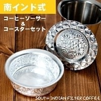 南インド式　コーヒーソーサーとコースター3個セット[アップサイクル品] 