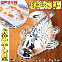 縁起の良い鯉 魚の形をしたアルミニウム製 お菓子の型 - 26cmの商品写真