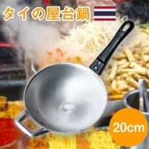 ガタ 軽くて振るいやすいタイの屋台アルミ鍋 小