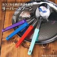 タイのカラフル サーバースプーン[26cm]