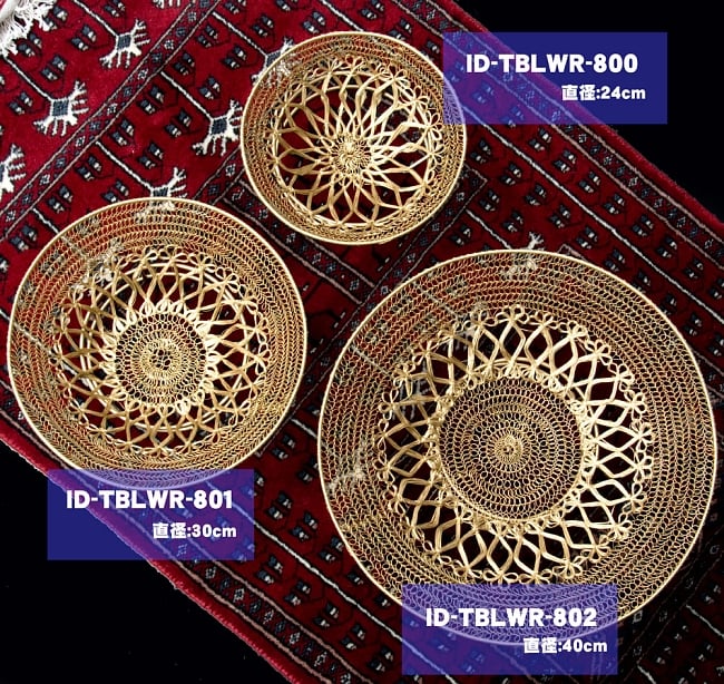金色のメタルワイヤー飾り皿[直径:24cm] 10 - 24cm,30cm,40cmのサイズ比較です