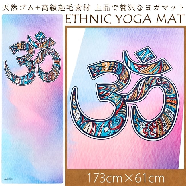 [ストラップなしお値引き品](天然ゴム)高品質エスニックヨガマット4mm - OMシンボルの写真マンダラ,ヨガマット,エスニック,リラックス,ヨガ,アウトドア,エクササイズ,オーン,ハムサ,ガネーシャ,インドクオリティ