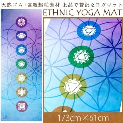 [ストラップ欠品](天然ゴム)高品質エスニックヨガマット4mm - 7チャクラフラワーオブライフの商品写真