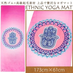 (天然ゴム)高品質エスニックヨガマット4mm - ハムサピンク
