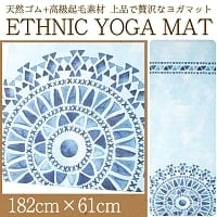 (天然ゴム)高品質エスニックヨガマット4mm - アイスブルーマンダラの商品写真