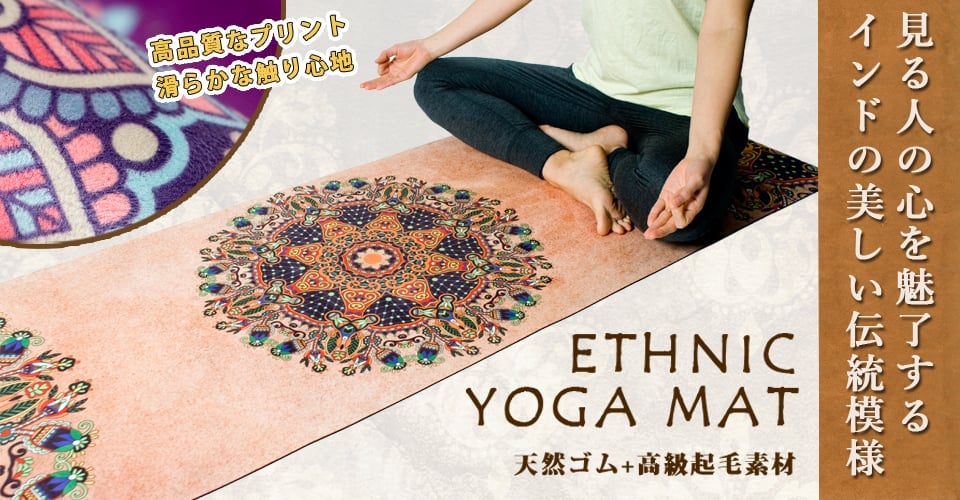 ヨガマット yoga マット 通販 店-TIRAKITA.COM