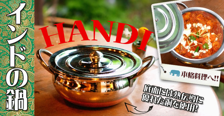 【蓋と持ち手付き】ハンディ - インドの鍋【直径約17.5cm】の上部写真説明