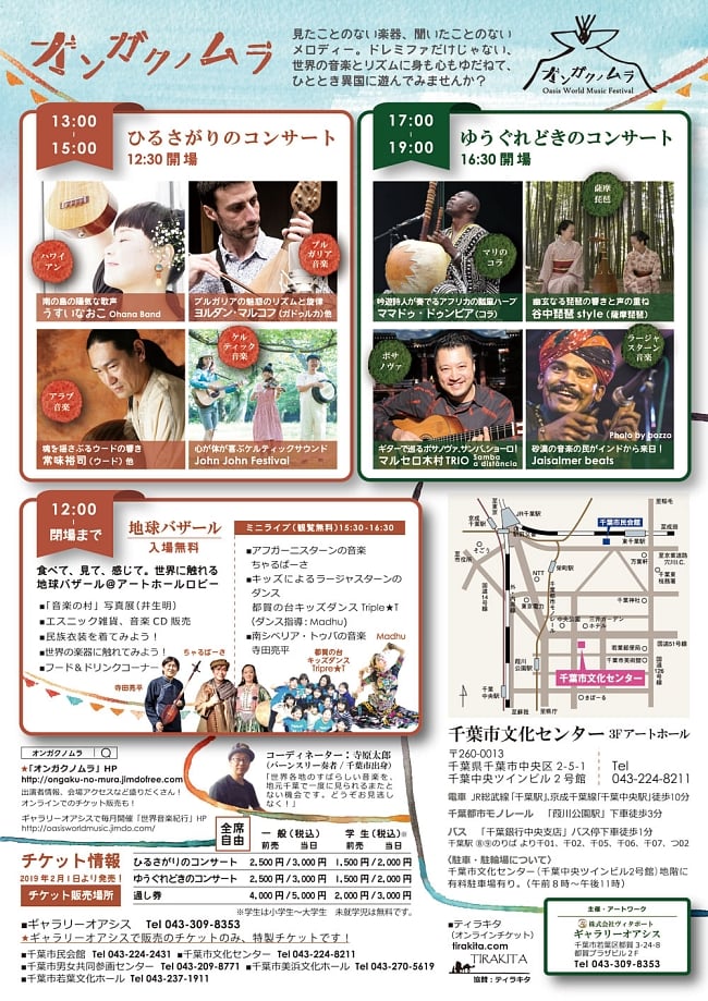 【学生】ゆうぐれどきのコンサート17時から19時 - OASIS World Music Festival オンガクノムラ   2 - フライヤーの裏面です