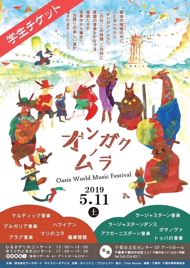 【学生】ひるさがりのコンサート13時から15時 - OASIS World Music Festival オンガクノムラの写真1枚目です。フライヤーですチケット、コンサート チケット,インド古典,民族音楽