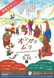 【学生】ゆうぐれどきのコンサート17時から19時 - OASIS World Music Festival オンガクノムラ  の商品写真