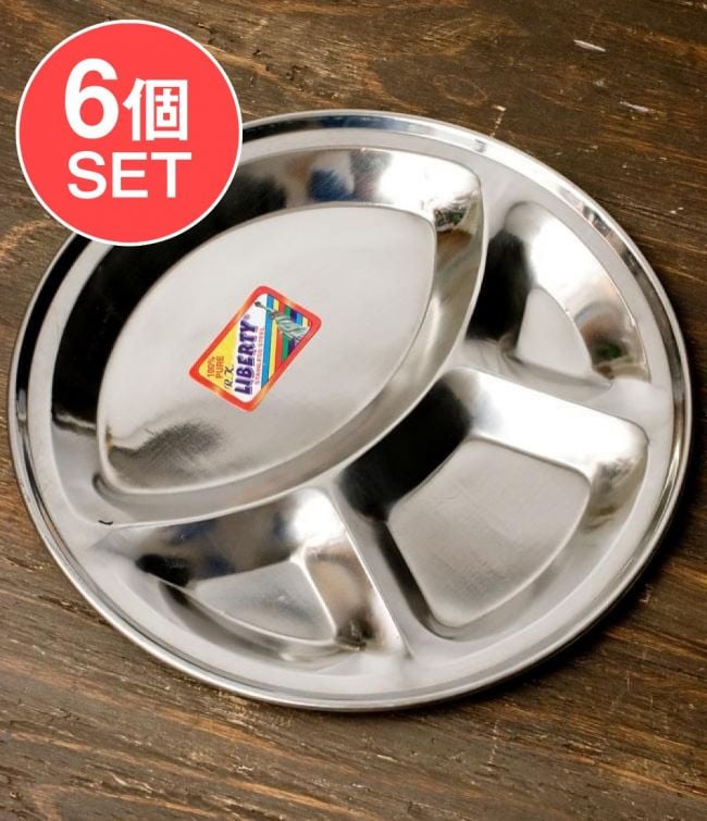 【送料無料・6個セット】分割カレー丸皿【29cm】の写真1枚目です。セット,カレー 皿,ランチプレート,分割 カレー皿,ターリー