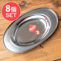 【8個セット】インドのステンレス製　オーバルプレート[約22cm×13cm] 約230mlの商品写真